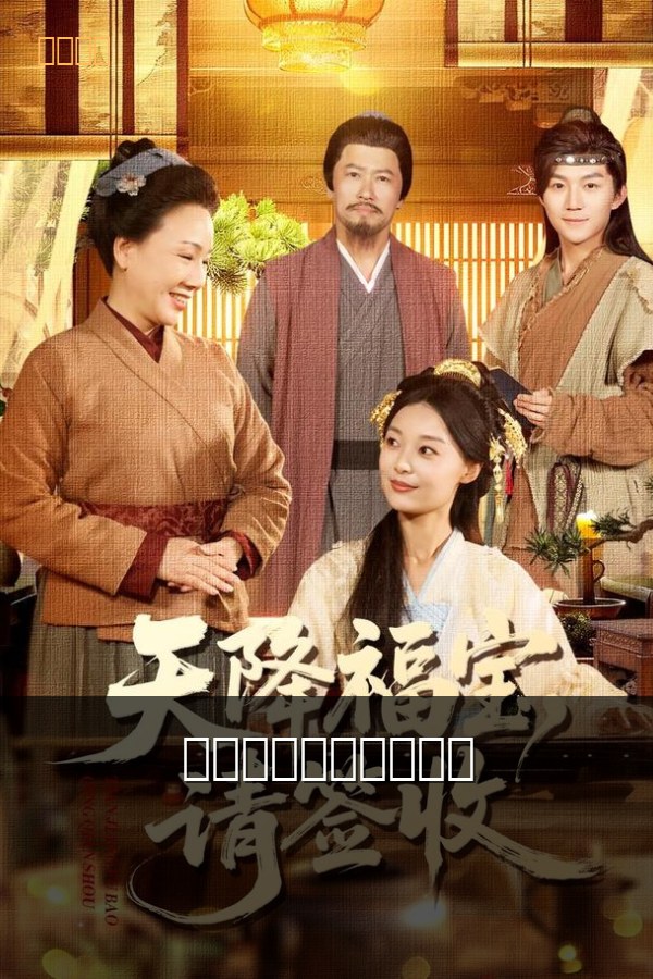 天降萌宝:总裁请签收